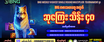 အကောင်းဆုံးဂိမ်းများကို ယခုကစားပါ